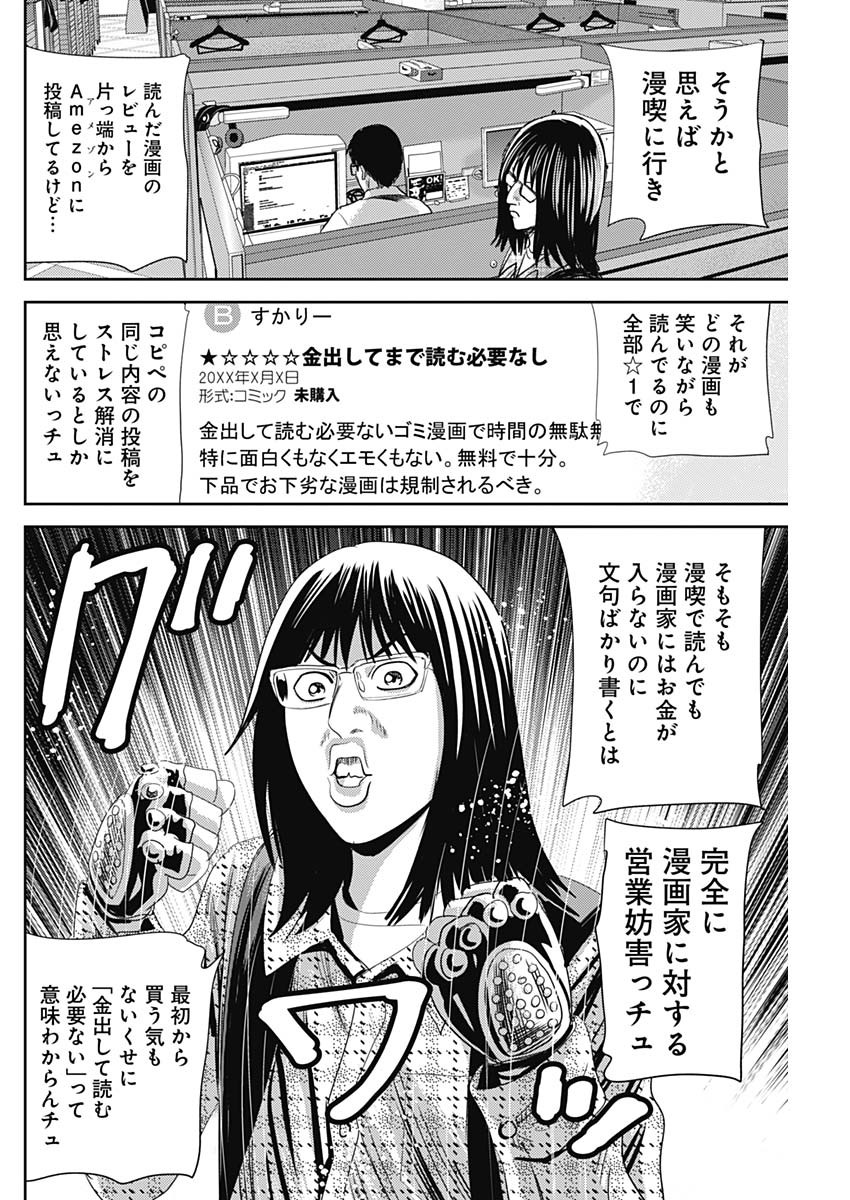 怨み屋本舗WORST 第43話 - Page 14