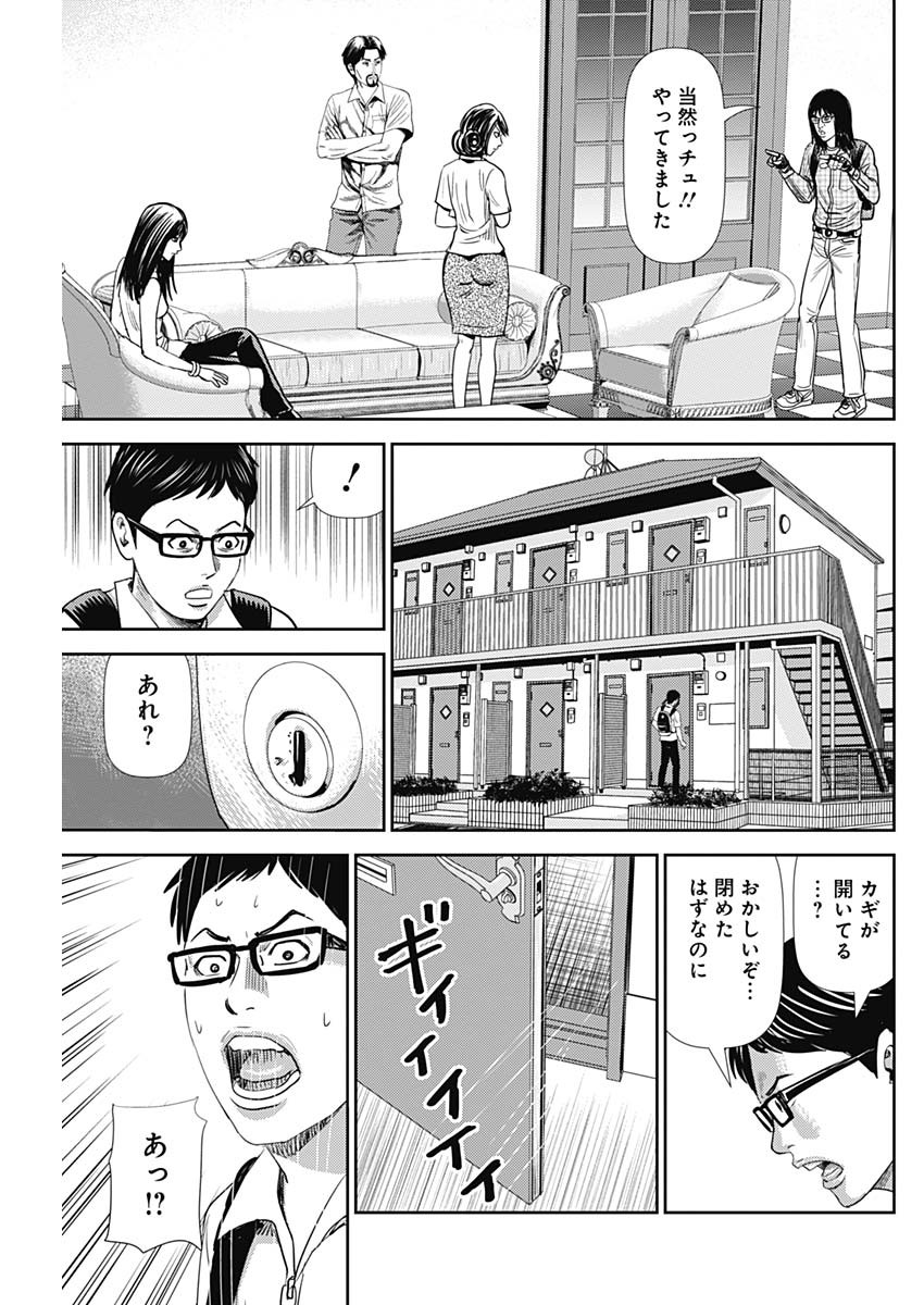 怨み屋本舗WORST 第43話 - Page 23