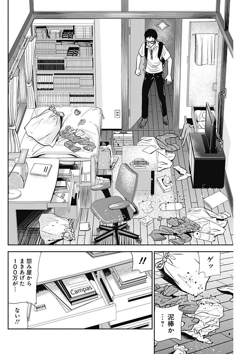 怨み屋本舗WORST 第43話 - Page 24