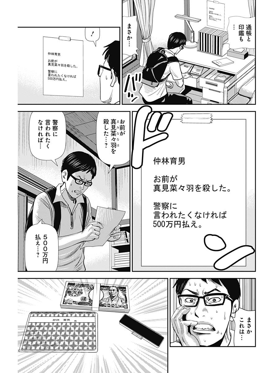 怨み屋本舗WORST 第43話 - Page 25