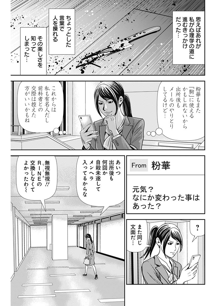 怨み屋本舗WORST 第44話 - Page 11