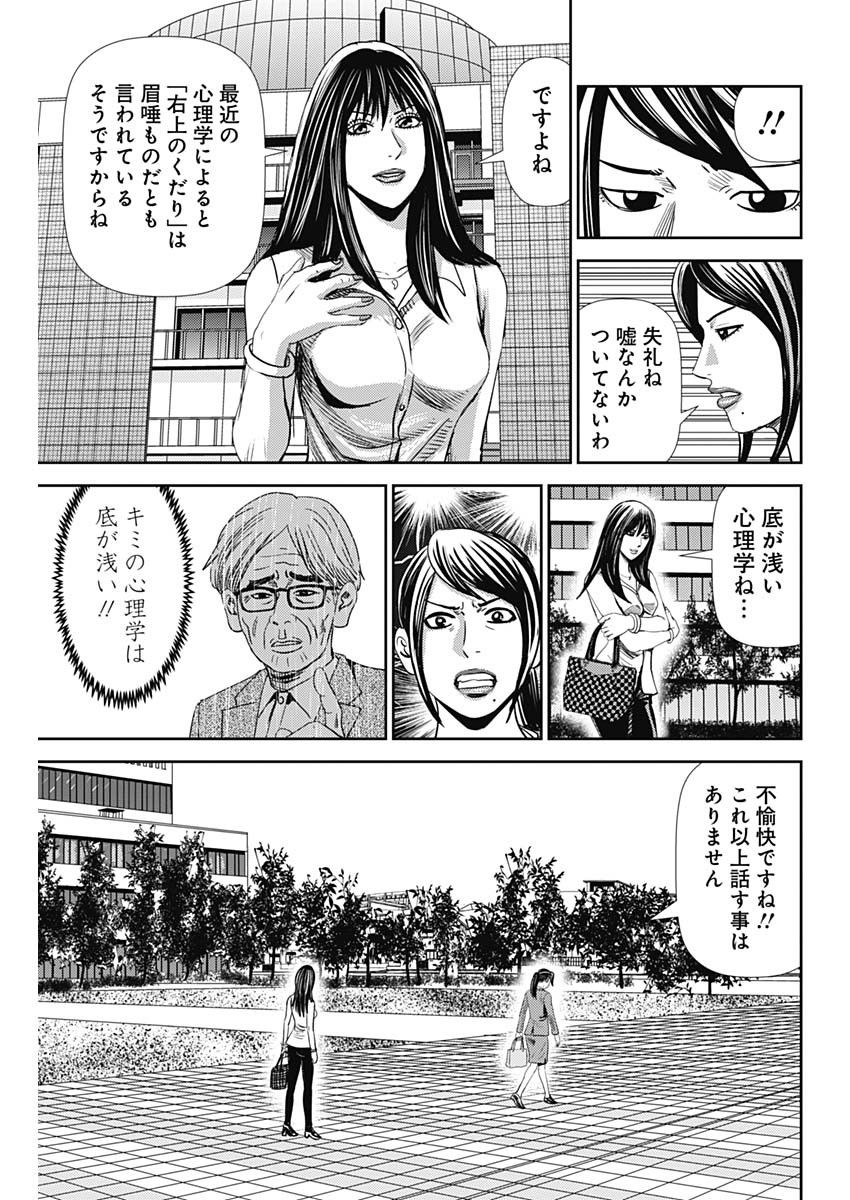 怨み屋本舗WORST 第44話 - Page 15