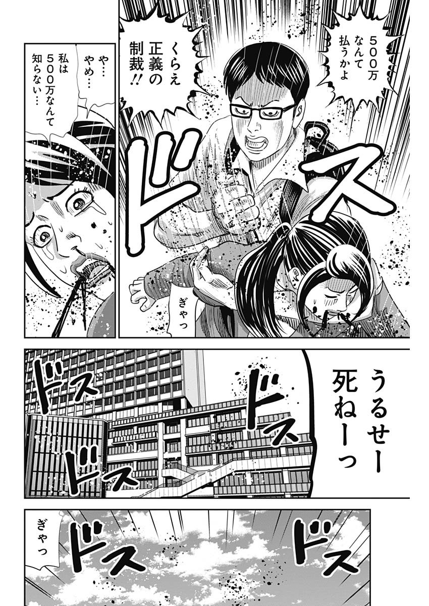 怨み屋本舗WORST 第44話 - Page 26