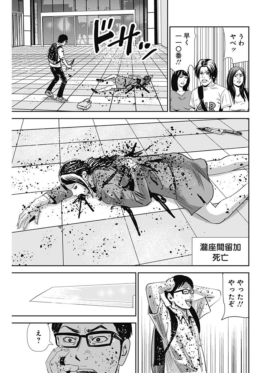 怨み屋本舗WORST 第44話 - Page 27