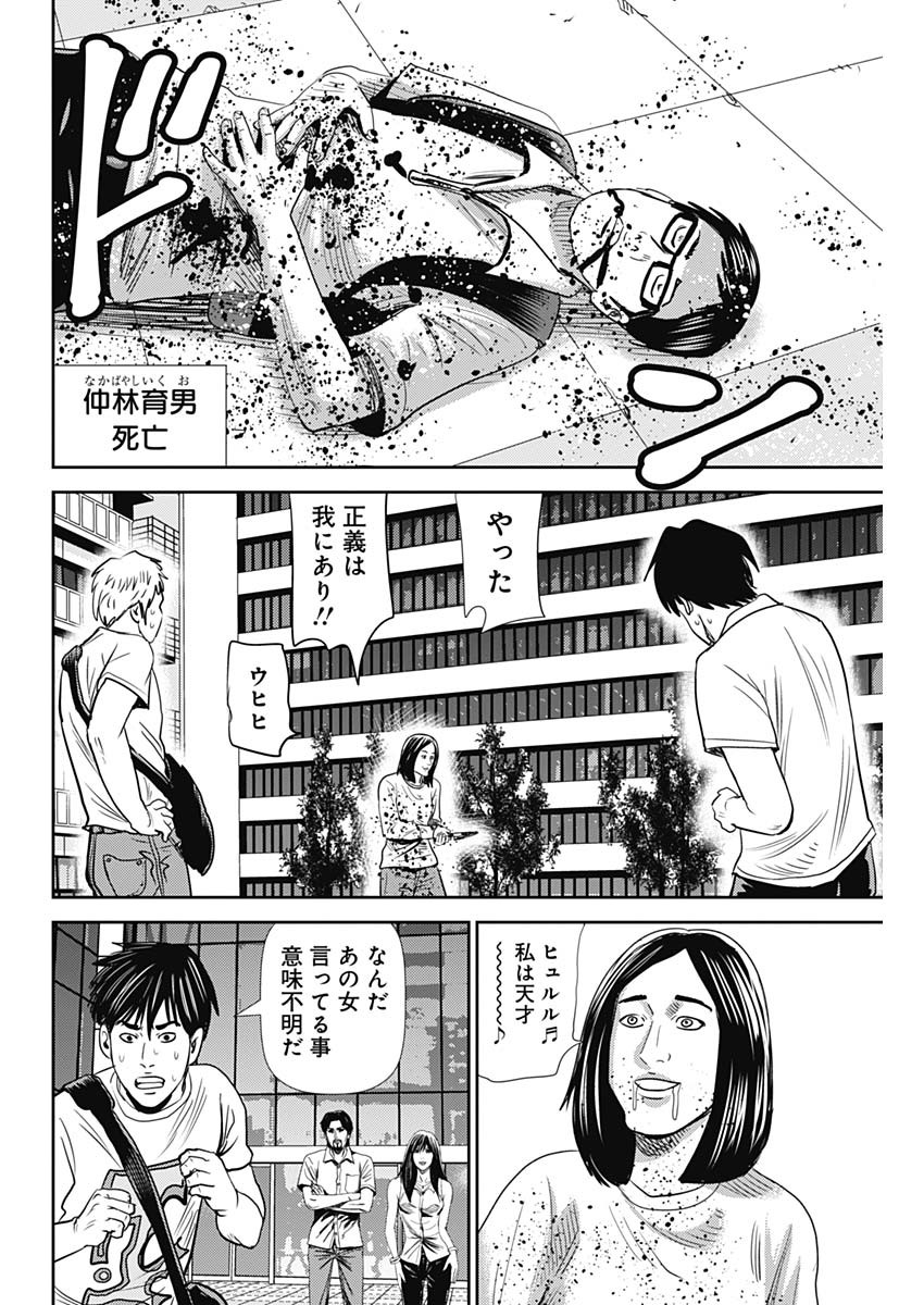 怨み屋本舗WORST 第44話 - Page 30