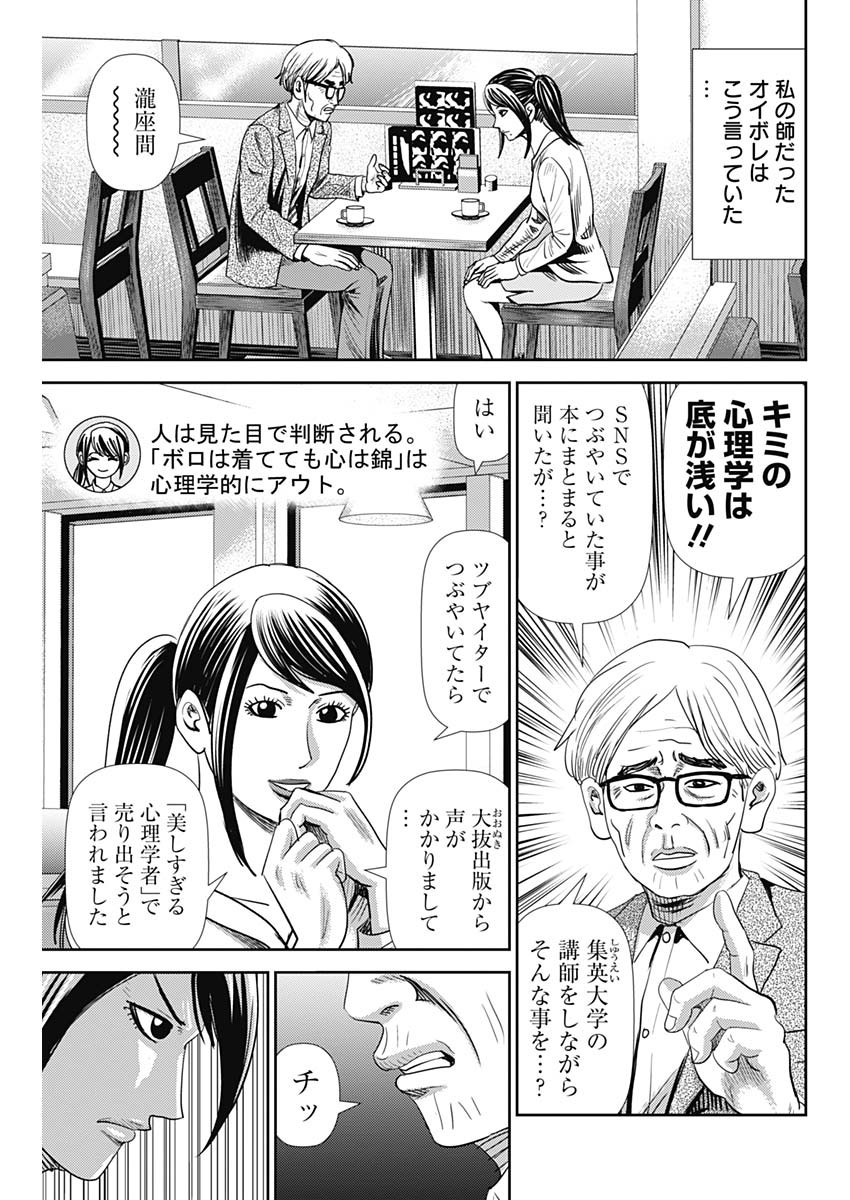 怨み屋本舗WORST 第44話 - Page 5