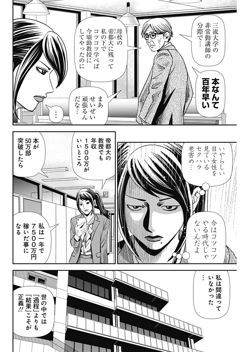 怨み屋本舗WORST 第44話 - Page 6