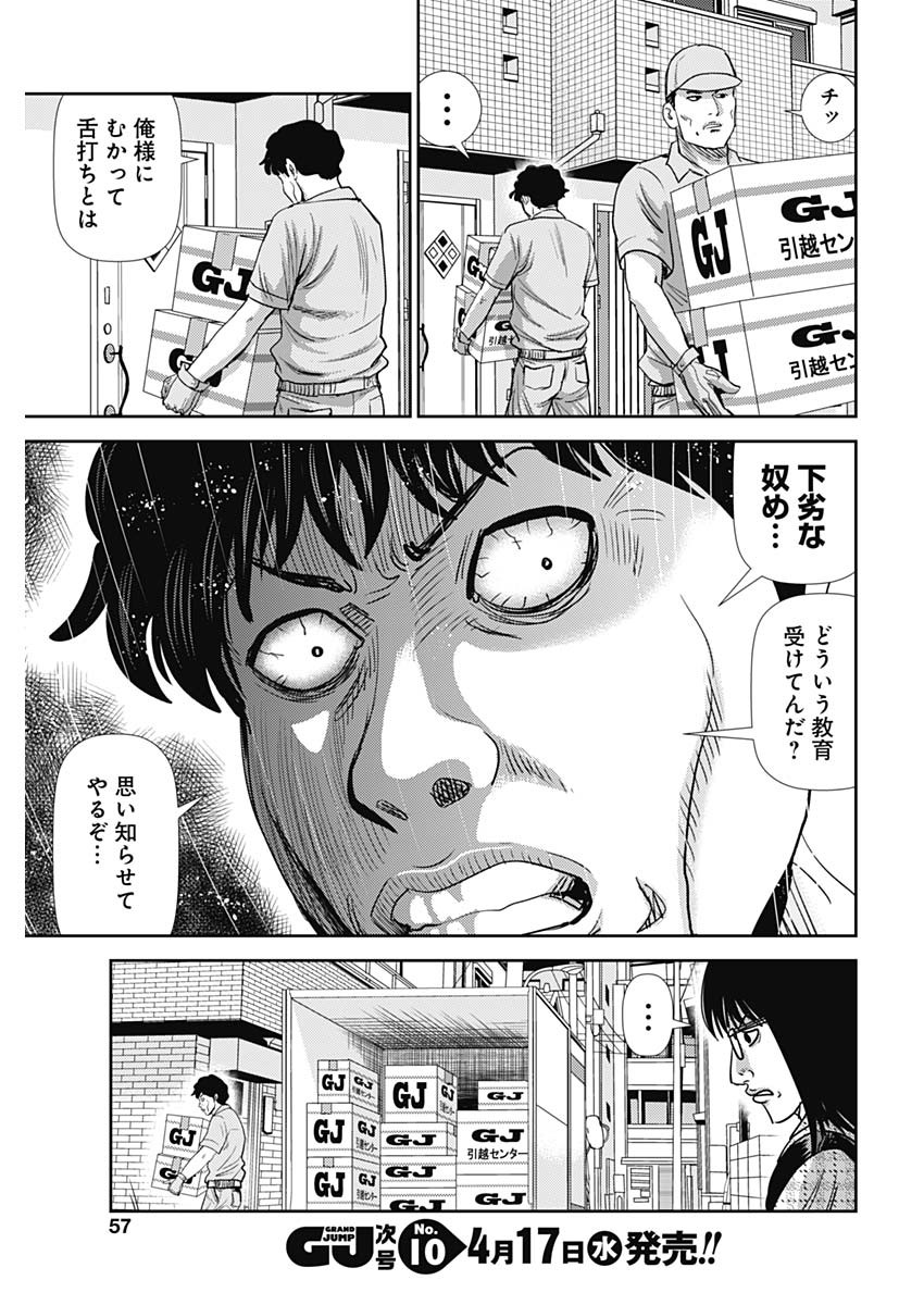 怨み屋本舗WORST 第45話 - Page 17