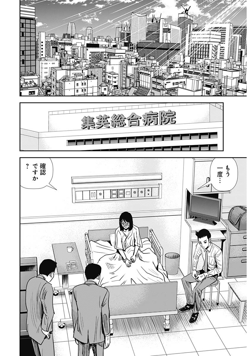 怨み屋本舗WORST 第45話 - Page 4