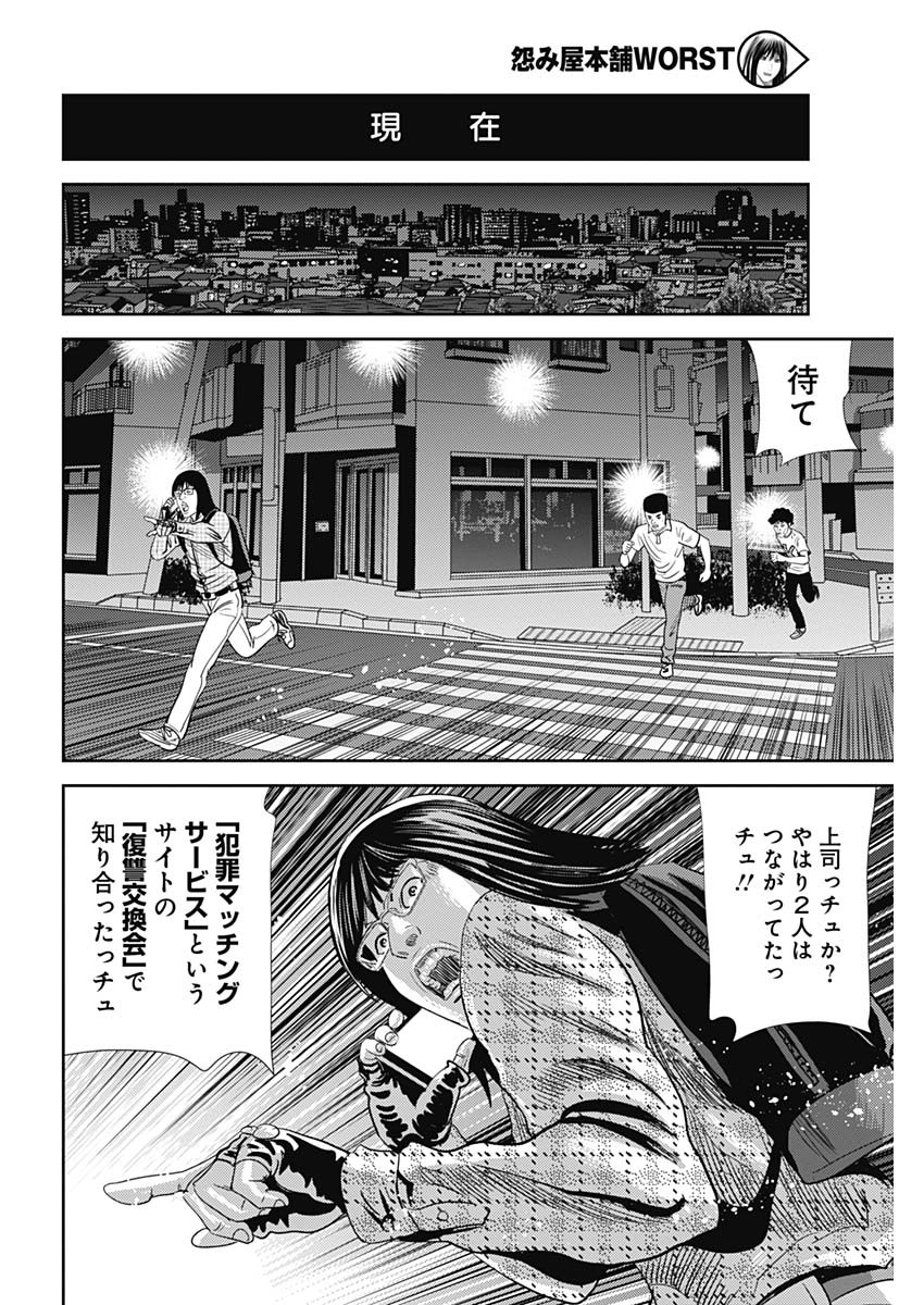 怨み屋本舗WORST 第46話 - Page 18