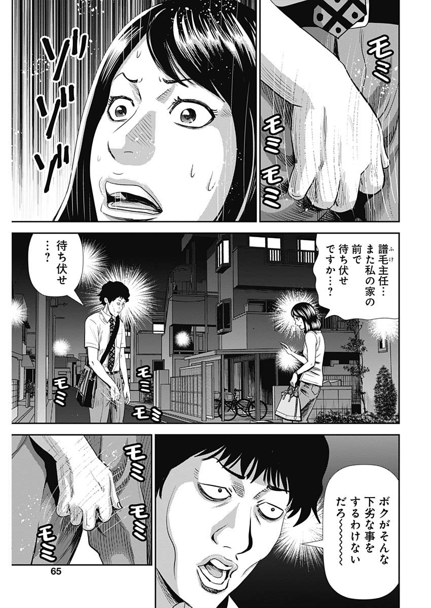 怨み屋本舗WORST 第46話 - Page 3