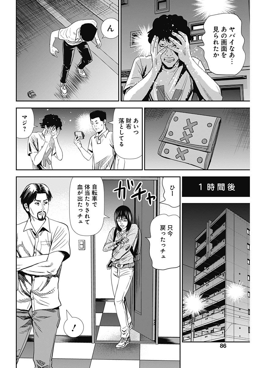 怨み屋本舗WORST 第46話 - Page 24