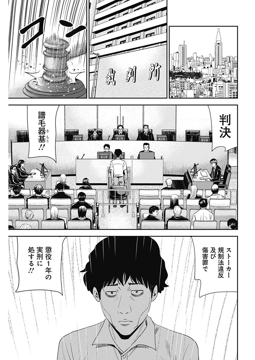 怨み屋本舗WORST 第46話 - Page 9