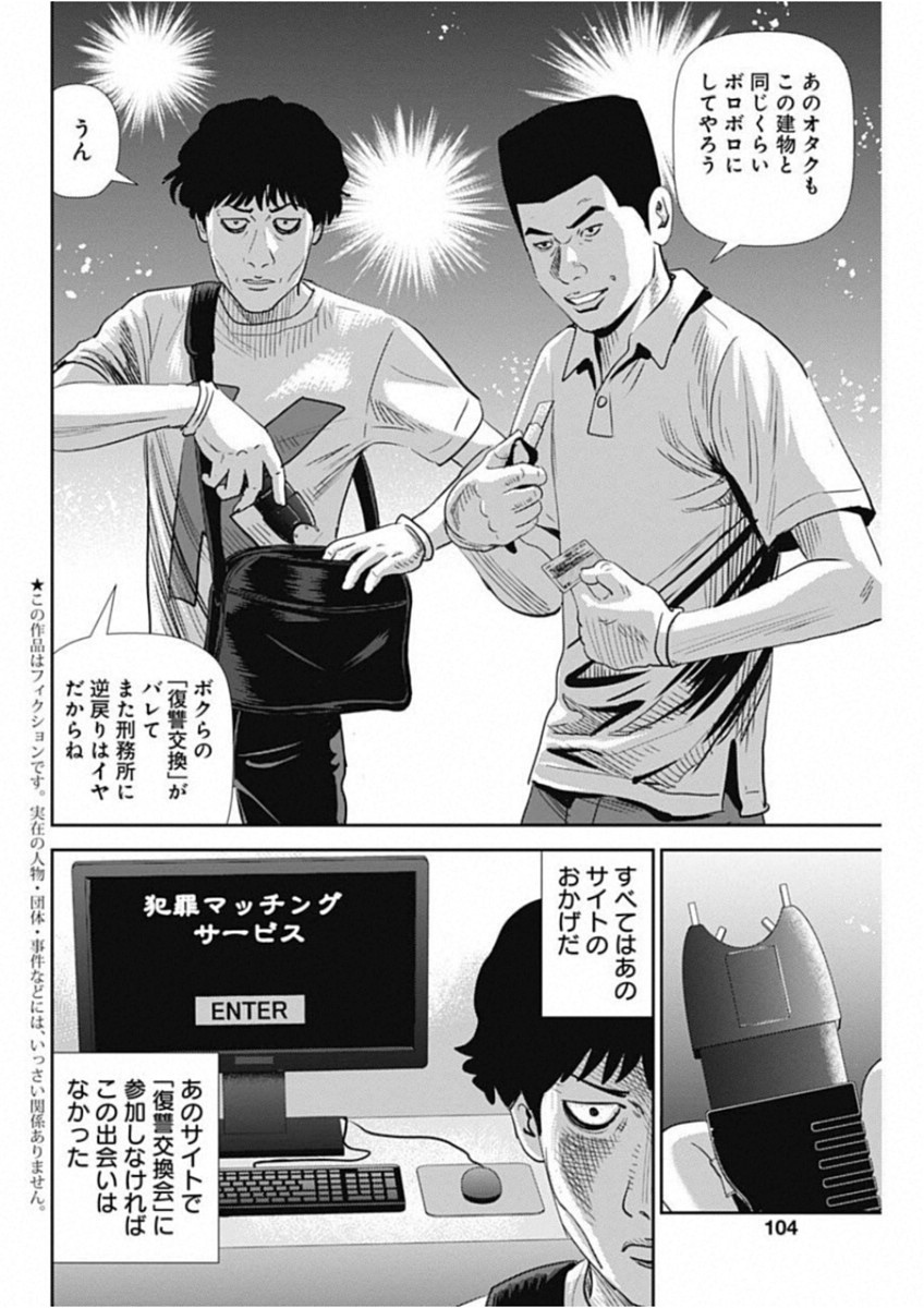 怨み屋本舗WORST 第47話 - Page 2