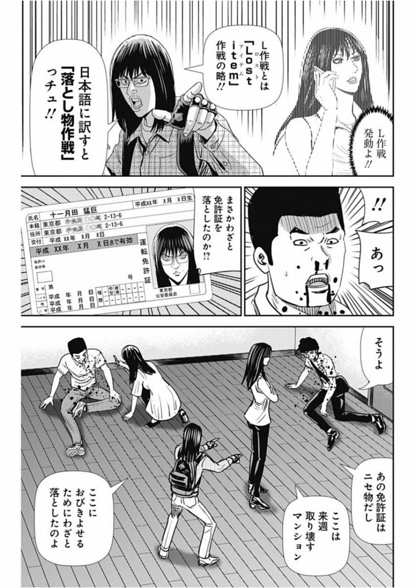 怨み屋本舗WORST 第47話 - Page 15