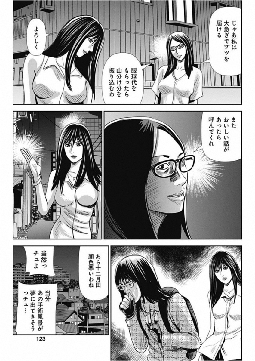 怨み屋本舗WORST 第47話 - Page 21