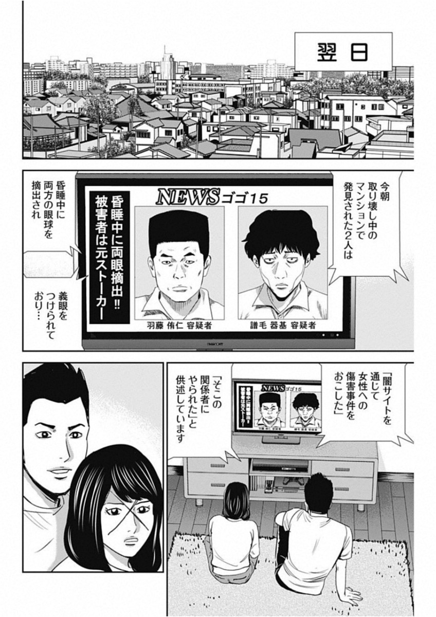 怨み屋本舗WORST 第47話 - Page 22