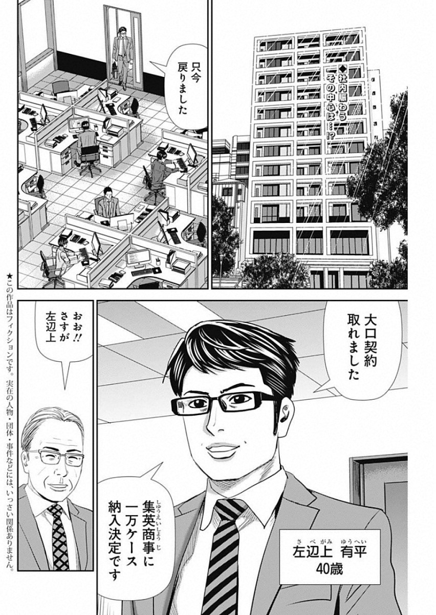 怨み屋本舗WORST 第48話 - Page 2