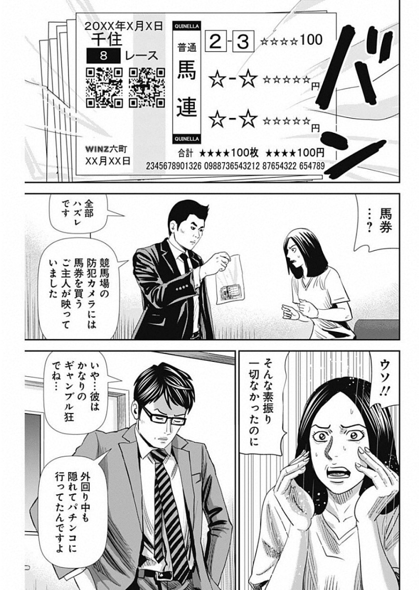 怨み屋本舗WORST 第48話 - Page 17