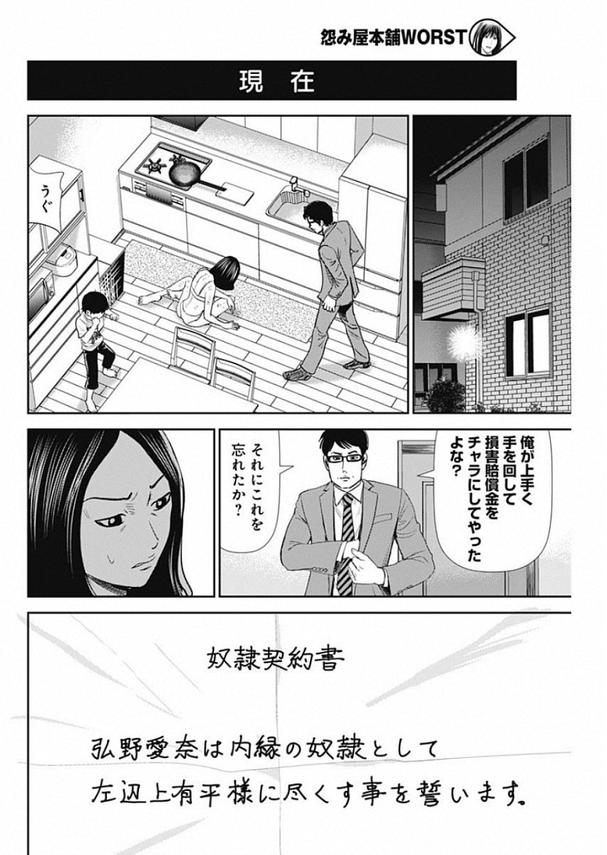 怨み屋本舗WORST 第48話 - Page 20