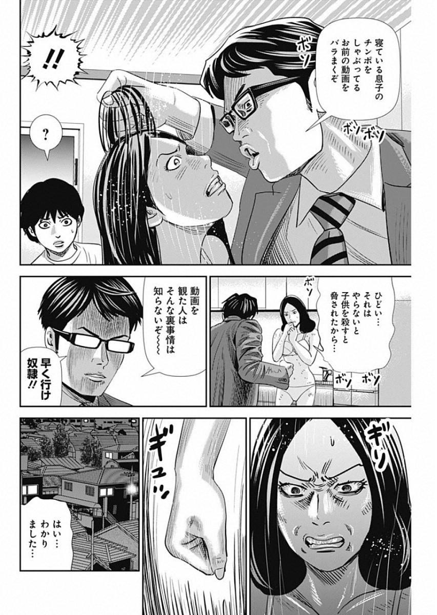 怨み屋本舗WORST 第48話 - Page 22