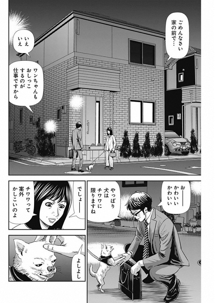 怨み屋本舗WORST 第48話 - Page 6