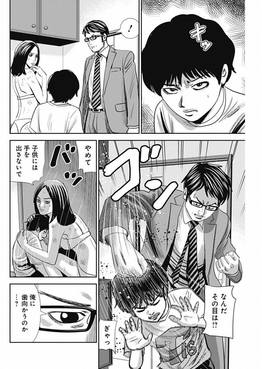 怨み屋本舗WORST 第48話 - Page 10