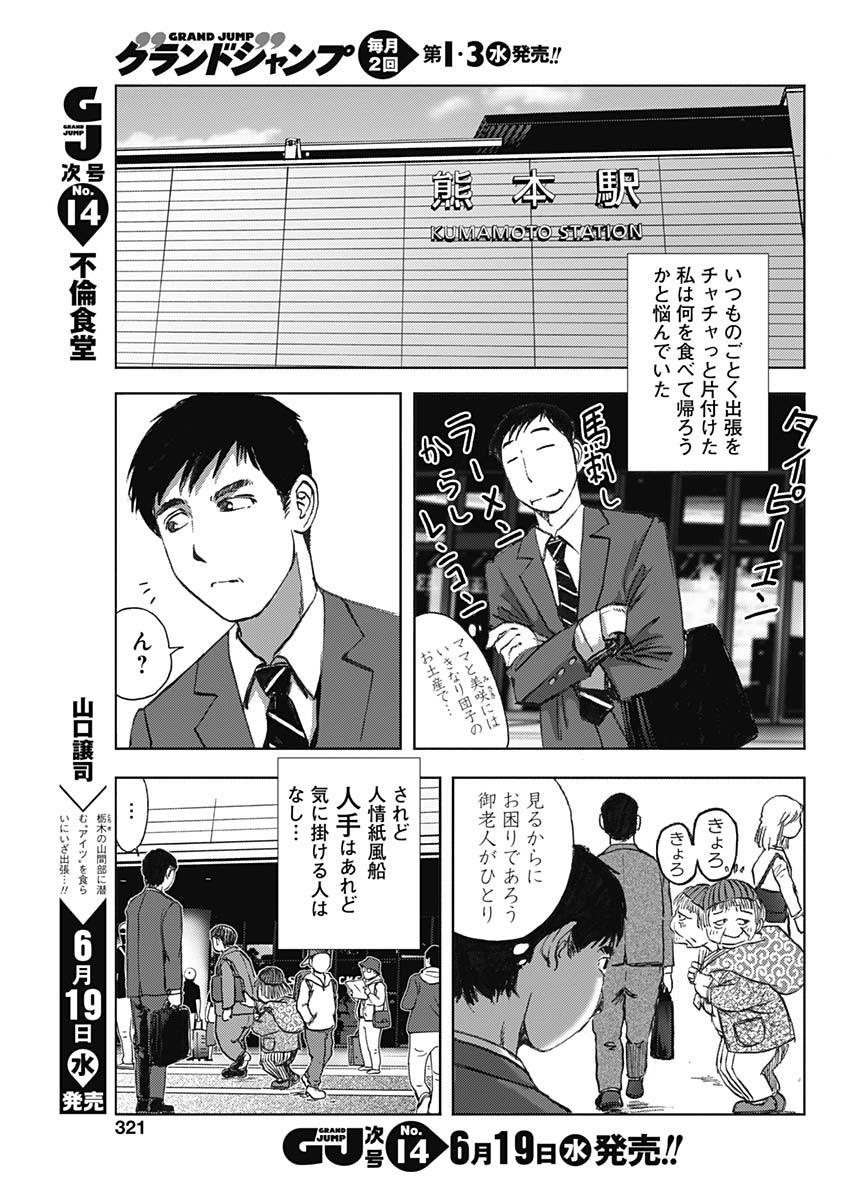 怨み屋本舗WORST 第49話 - Page 3