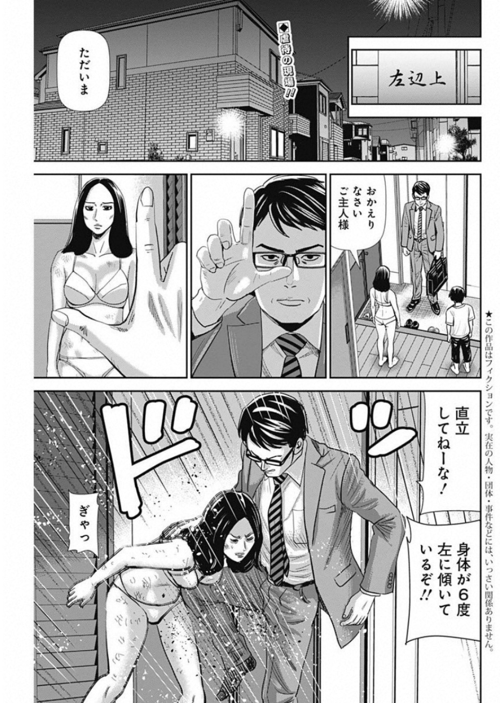 怨み屋本舗WORST 第50話 - Page 3