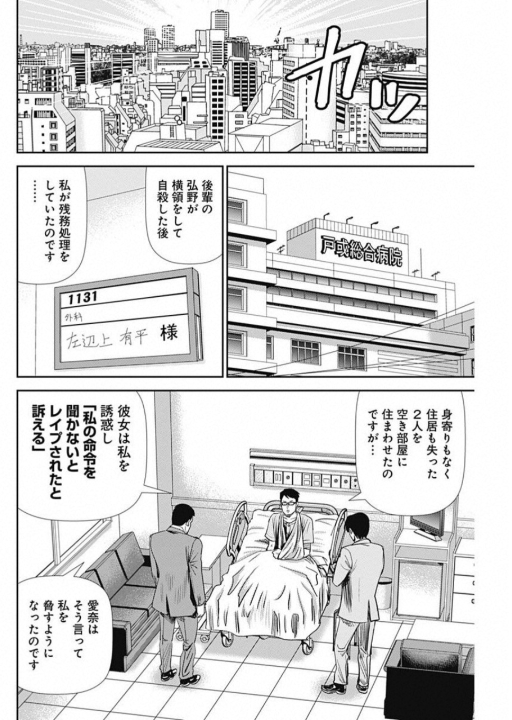 怨み屋本舗WORST 第50話 - Page 24