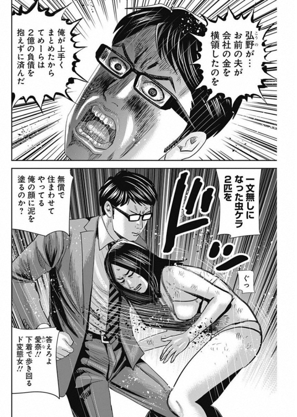 怨み屋本舗WORST 第50話 - Page 6