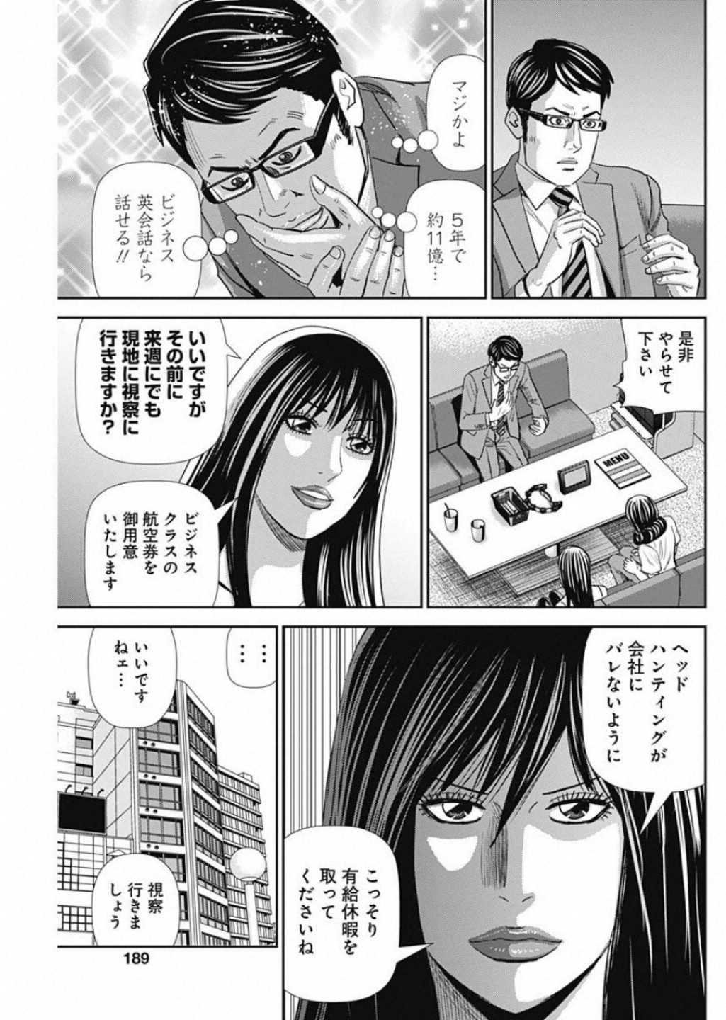 怨み屋本舗WORST 第51話 - Page 12