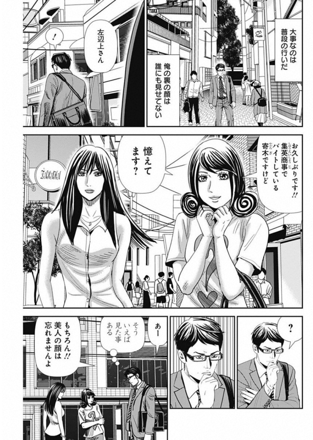 怨み屋本舗WORST 第51話 - Page 4