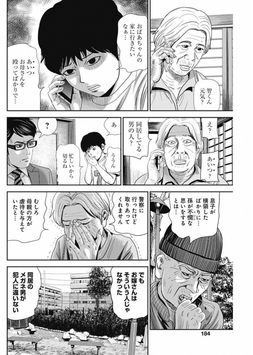 怨み屋本舗WORST 第51話 - Page 7