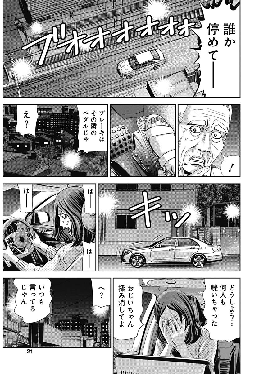 怨み屋本舗WORST 第52話 - Page 21