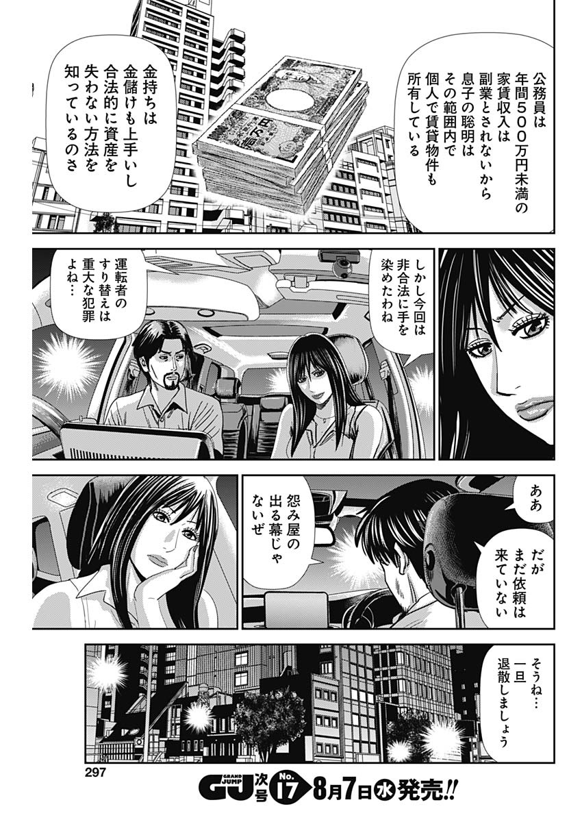 怨み屋本舗WORST 第53話 - Page 23