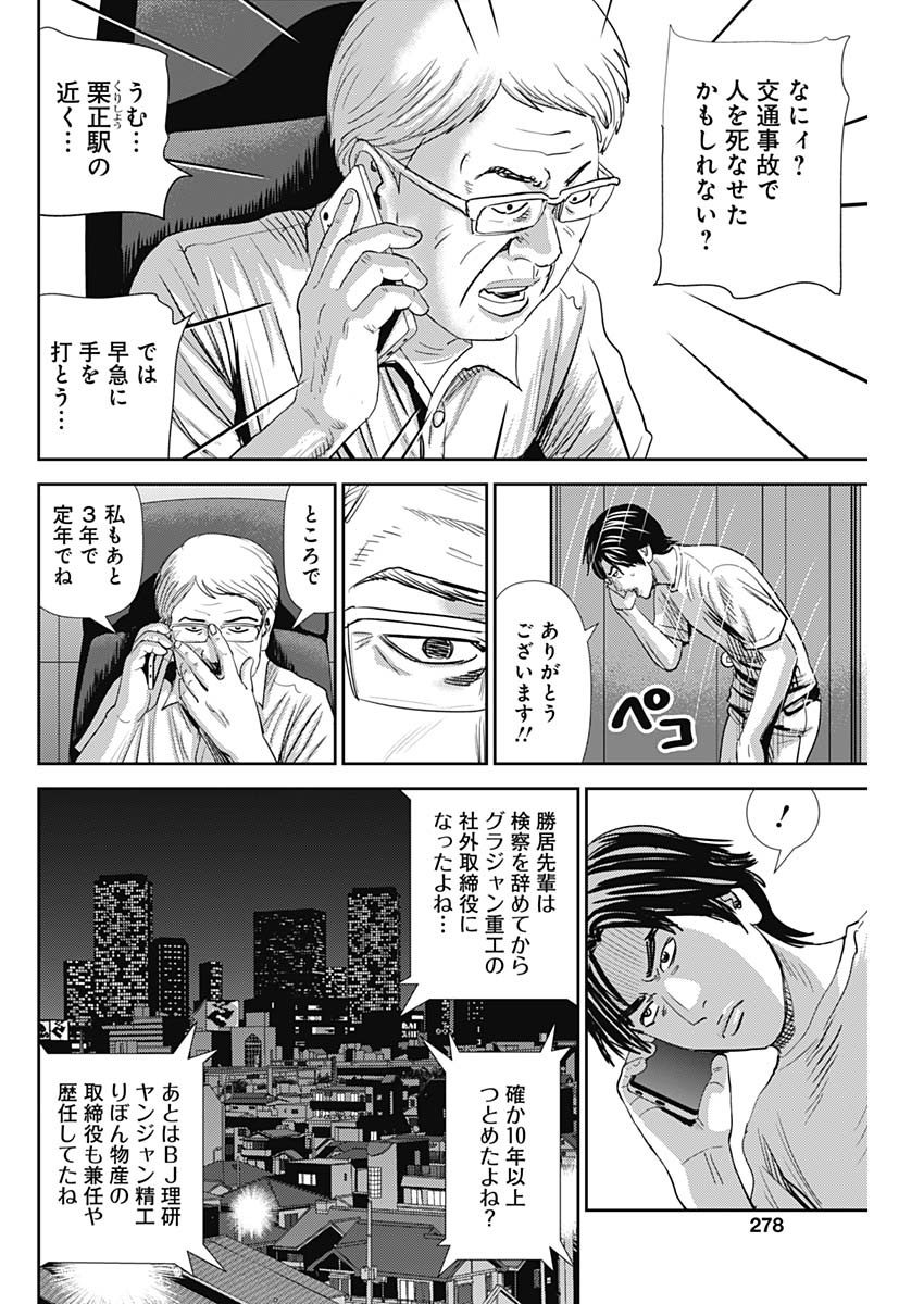 怨み屋本舗WORST 第53話 - Page 4