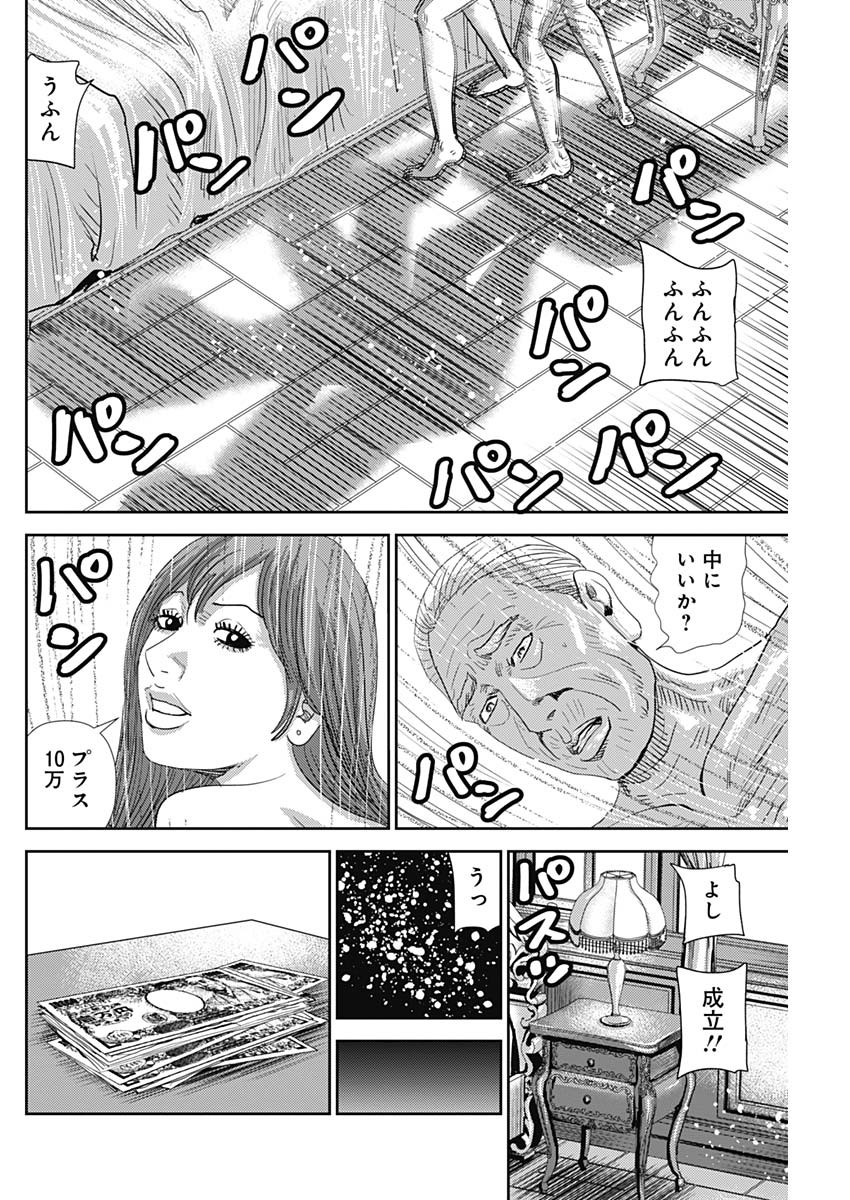 怨み屋本舗WORST 第54話 - Page 18