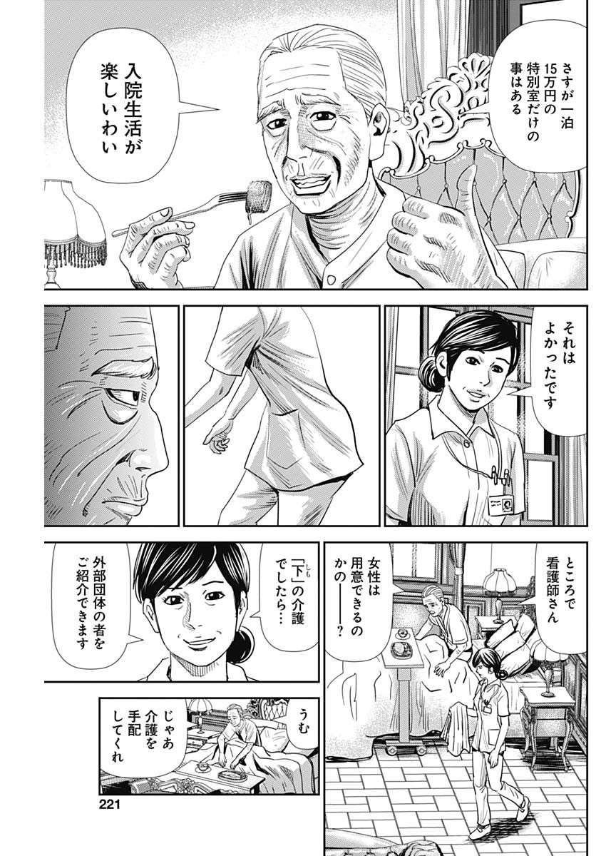 怨み屋本舗WORST 第54話 - Page 5