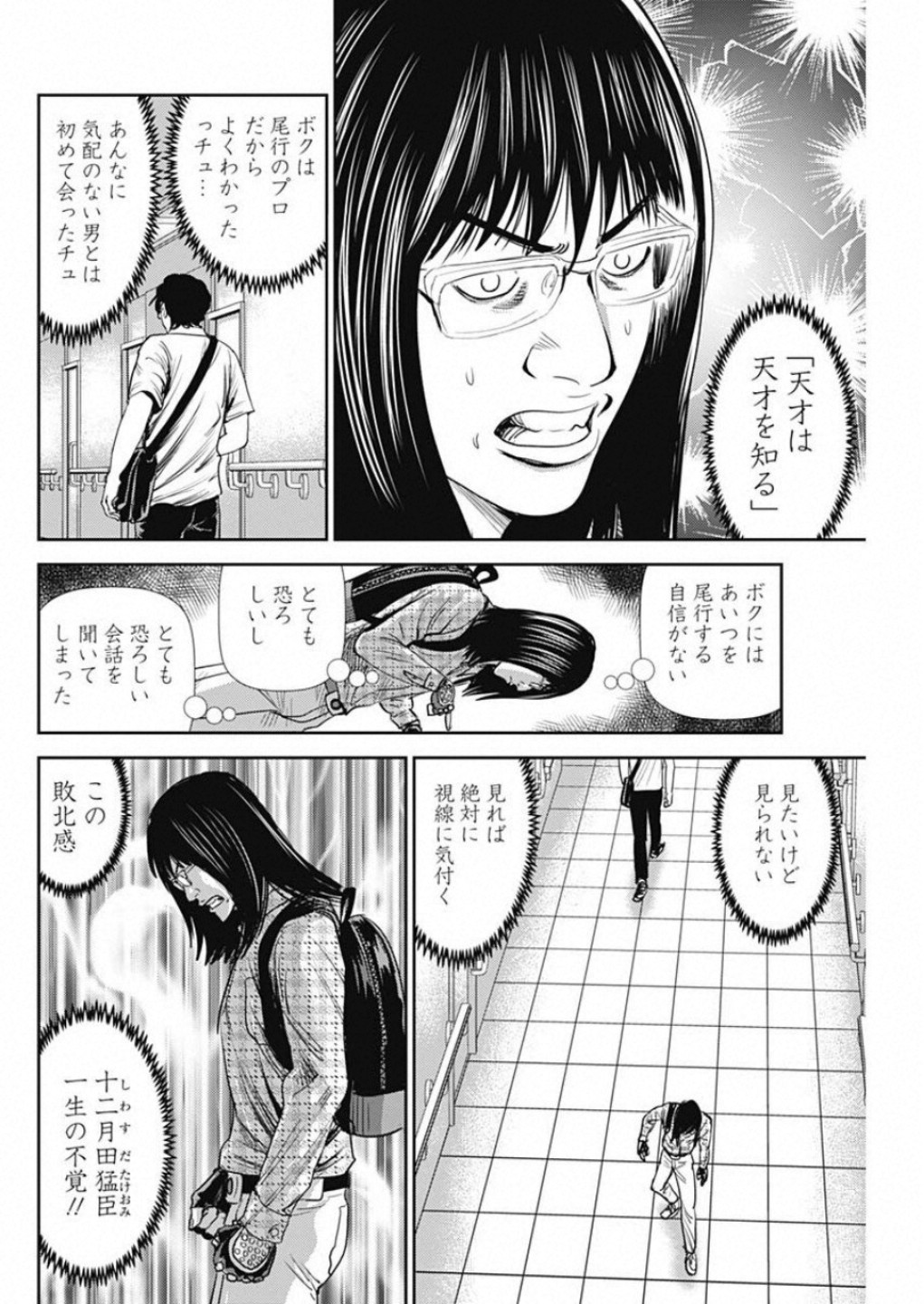 怨み屋本舗WORST 第55話 - Page 20