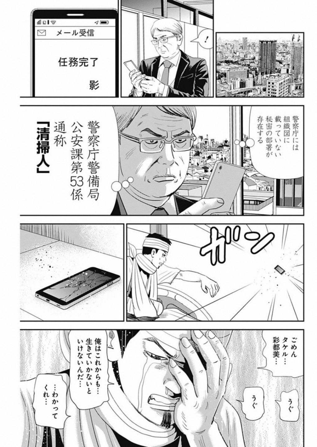 怨み屋本舗WORST 第55話 - Page 21