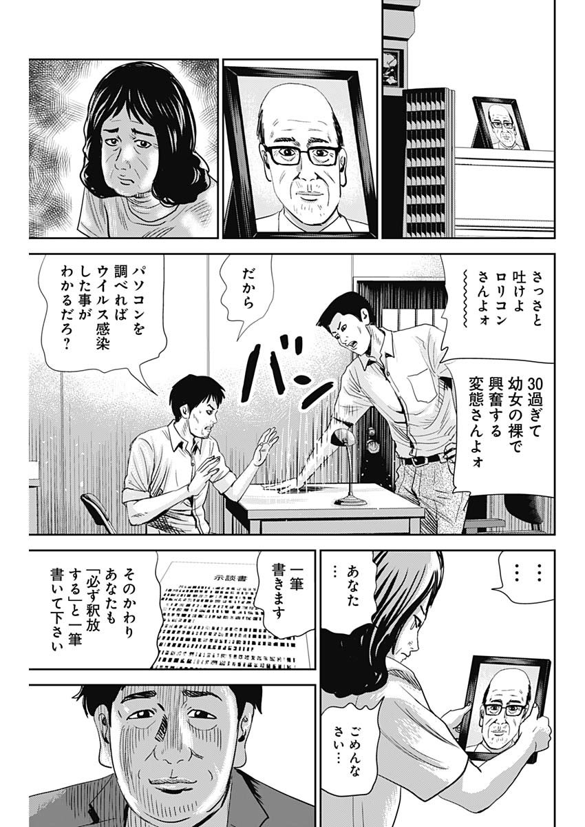 怨み屋本舗WORST 第56話 - Page 11