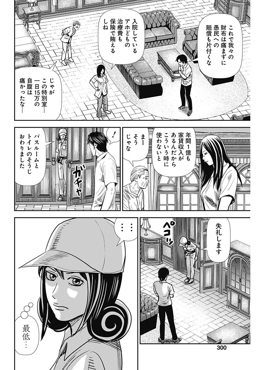 怨み屋本舗WORST 第56話 - Page 20