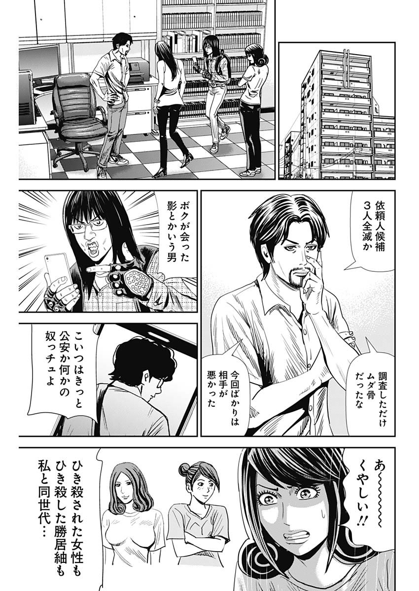 怨み屋本舗WORST 第56話 - Page 21