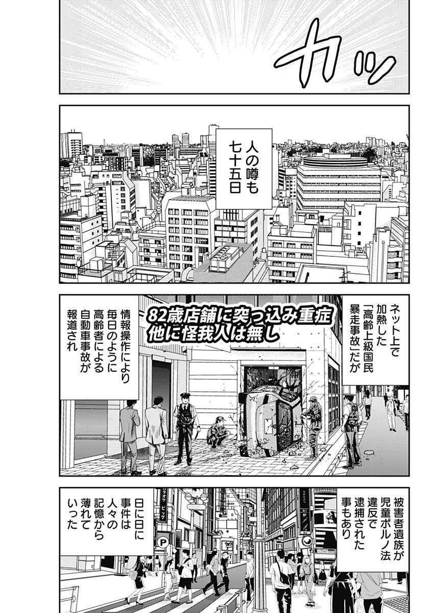 怨み屋本舗WORST 第56話 - Page 25