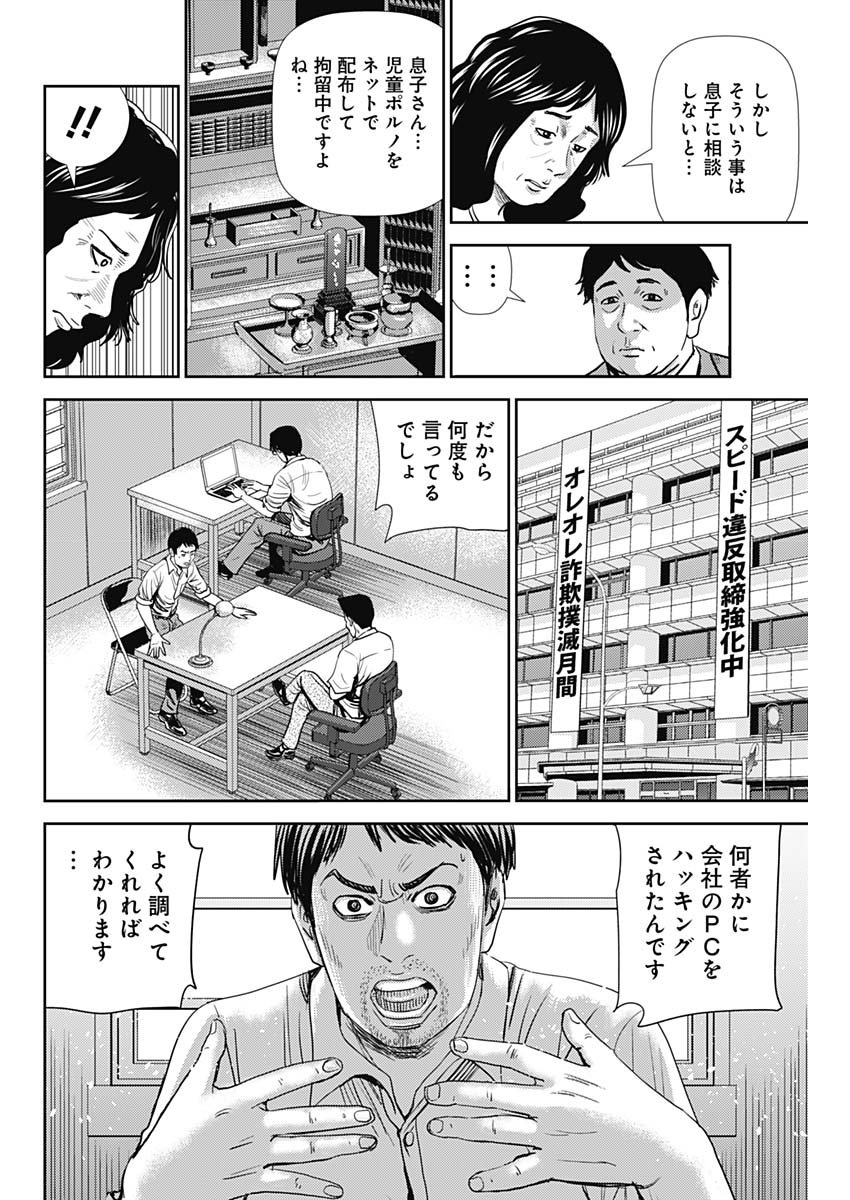 怨み屋本舗WORST 第56話 - Page 8