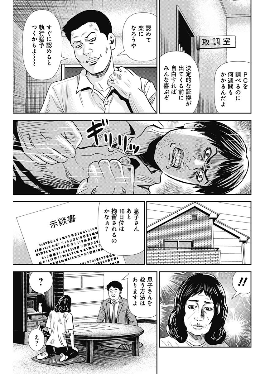 怨み屋本舗WORST 第56話 - Page 9