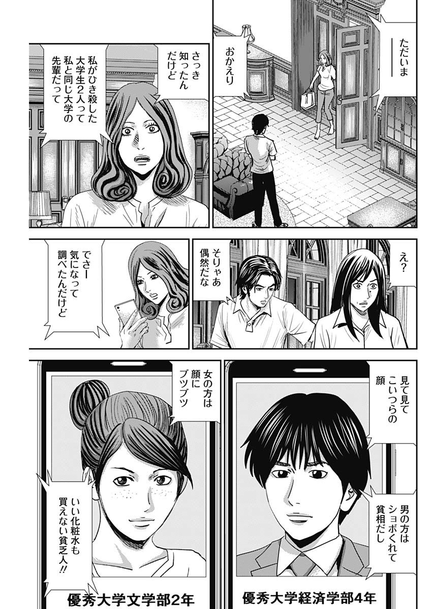 怨み屋本舗WORST 第57話 - Page 13