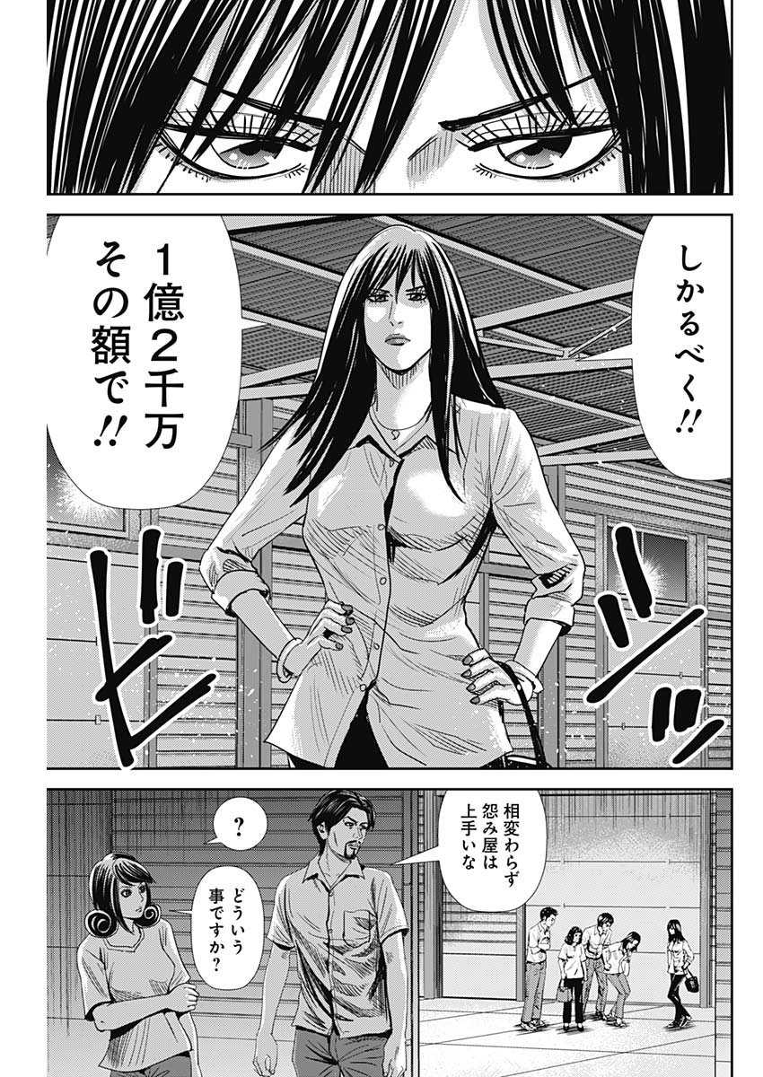 怨み屋本舗WORST 第57話 - Page 17