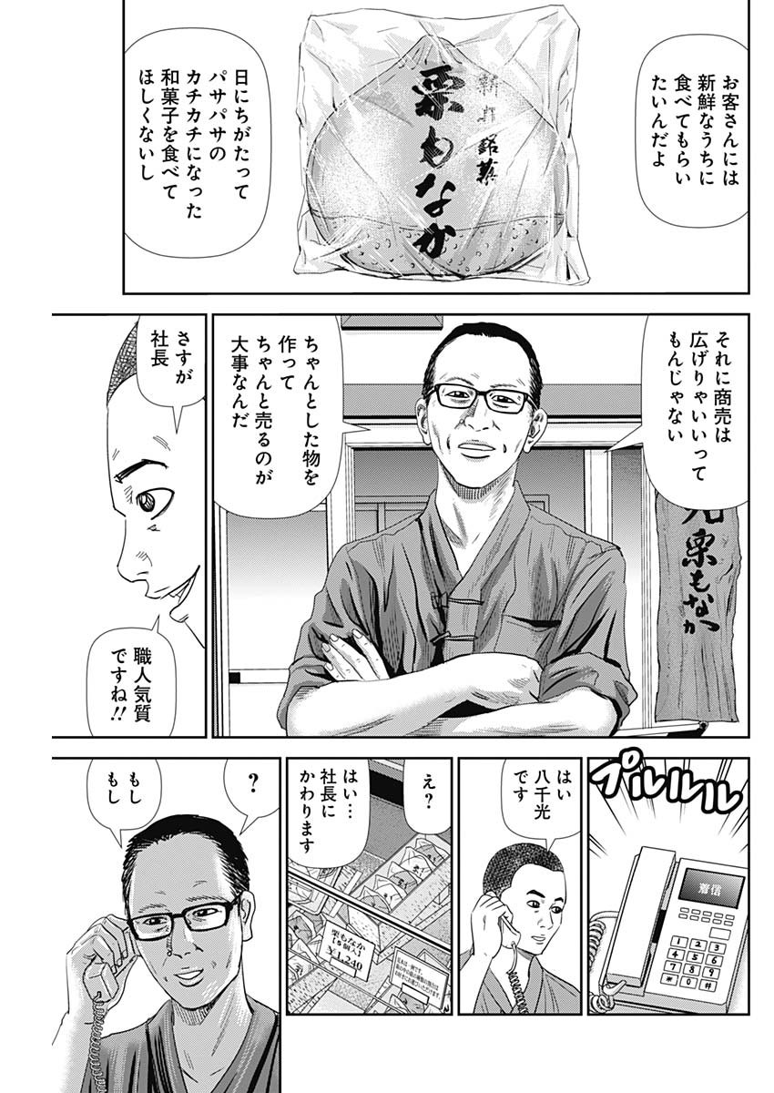 怨み屋本舗WORST 第59話 - Page 11